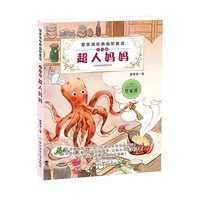 超人妈妈-管家琪经典幽默童话-注音版