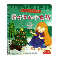 卖火柴的小女孩-全脑启动亲子故事屋