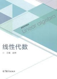 线性代数
