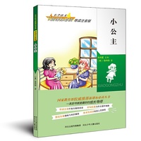 小公主-小学语文 -导读注音版