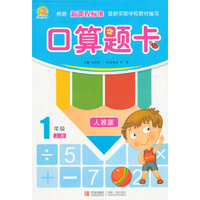 口算题卡（人教版）1年级上册