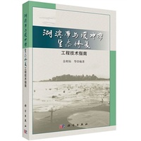 湖滨带与缓冲带生态修复工程技术指南