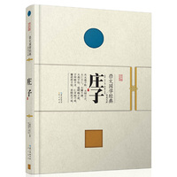 崇文国学经典普及文库 庄子