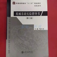 机械基础实验指导书
