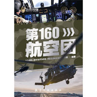 第160航空团