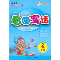 2年级下册-看图写话