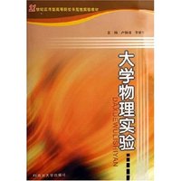 大学物理实验