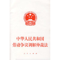 中华人民共和国劳动争议调整仲裁法