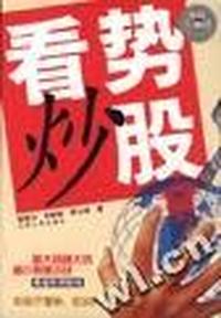 看势炒股