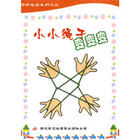 小小绳子变变变（VCD）