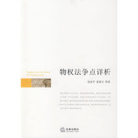 物权法争点详析