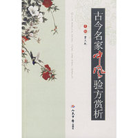 古今名家中风验方赏析