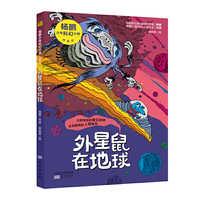 外星鼠在地球