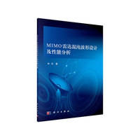 MIMO雷达混沌波形设计及性能分析