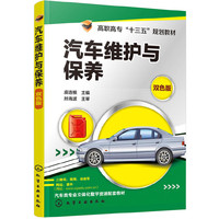 汽车维护与保养(皮连根)