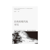 自我的现代性书写：英国玄学派诗人乔治·赫伯特诗歌研究