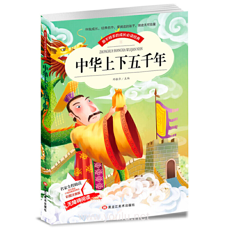 【彩图注音版】正版中国中华上下五千年 青少年历史小学生课外阅读物