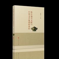 陇右地方文献与中国文学地图的重绘