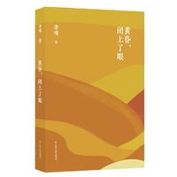 黄昏，闭上了眼