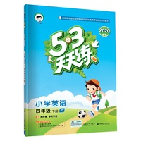 53天天练 小学英语 四年级下册 JT（人教精通版）2020年春（含测评卷及答案册）