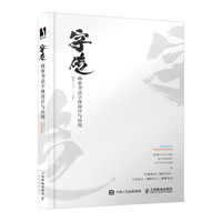 字传 商业书法字体设计与应用