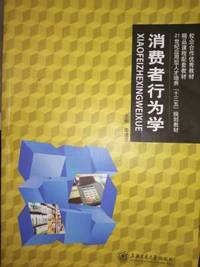 消费者行为学