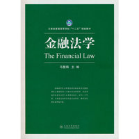 金融法学