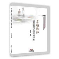 卓越教师培养的模式与实施探索