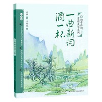 一曲新词酒一杯