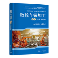 数控车铣加工（高级）