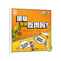 你猜对了！趣味科普系列：植物也会吃肉吗？
