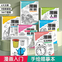 儿童线描画描摹本（全6册）人物+动物+植物+风景+生活用品+交通工具临摹涂色上色画画本绘画本