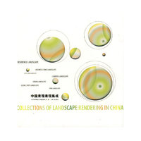 中国景观表现集成1