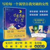 过有选择的人生