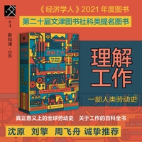 理解工作：一部人类劳动史