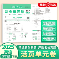 2025春小学英语活页单元期末卷三年级下册英语单元月考专项复习训练卷人教版同步教材期中期末真题模拟冲刺卷