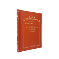 论个人在历史上的作用问题（120年珍藏本）