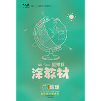 春25新教材涂教材-高中地理 必修第二册（人教版）