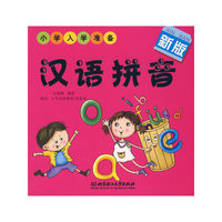 汉语拼音