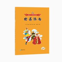 美猴王（彩绘拼音版）：劝善施雨24