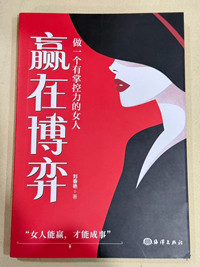 【时光学】赢在博弈做一个有掌控力的女人