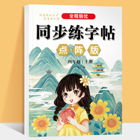 全程培优同步练字帖四上