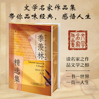 【精装刷边版】季羡林精选集