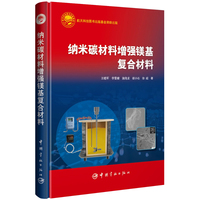 纳米碳材料增强镁基复合材料