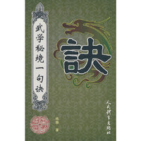 武学秘境一句诀