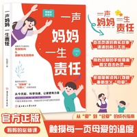 全新一声妈妈一生责任家庭教育指南亲子关系父母共读如何培养孩子