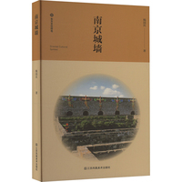 南京城墙