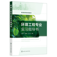 环境工程专业实习指导书（王茂仁）