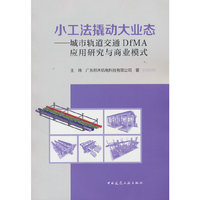 小工法撬动大业态——城市轨道交通DfMA应用研究与商业模式