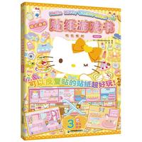 Hello Kitty和她的小伙伴们. 贴纸游戏书. 欢乐派对（和Hello Kitty一起玩专注力＋想象力＋创造力＋审美力 超多精彩贴纸换装游戏，等你来发现）
